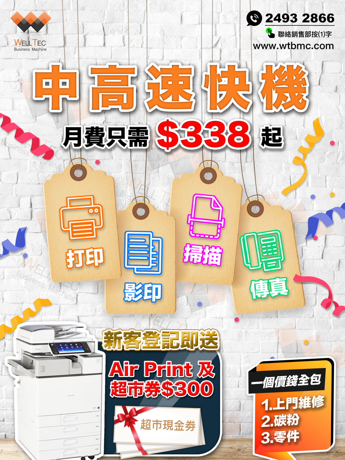 最新租機首選 <<快速印刷>>