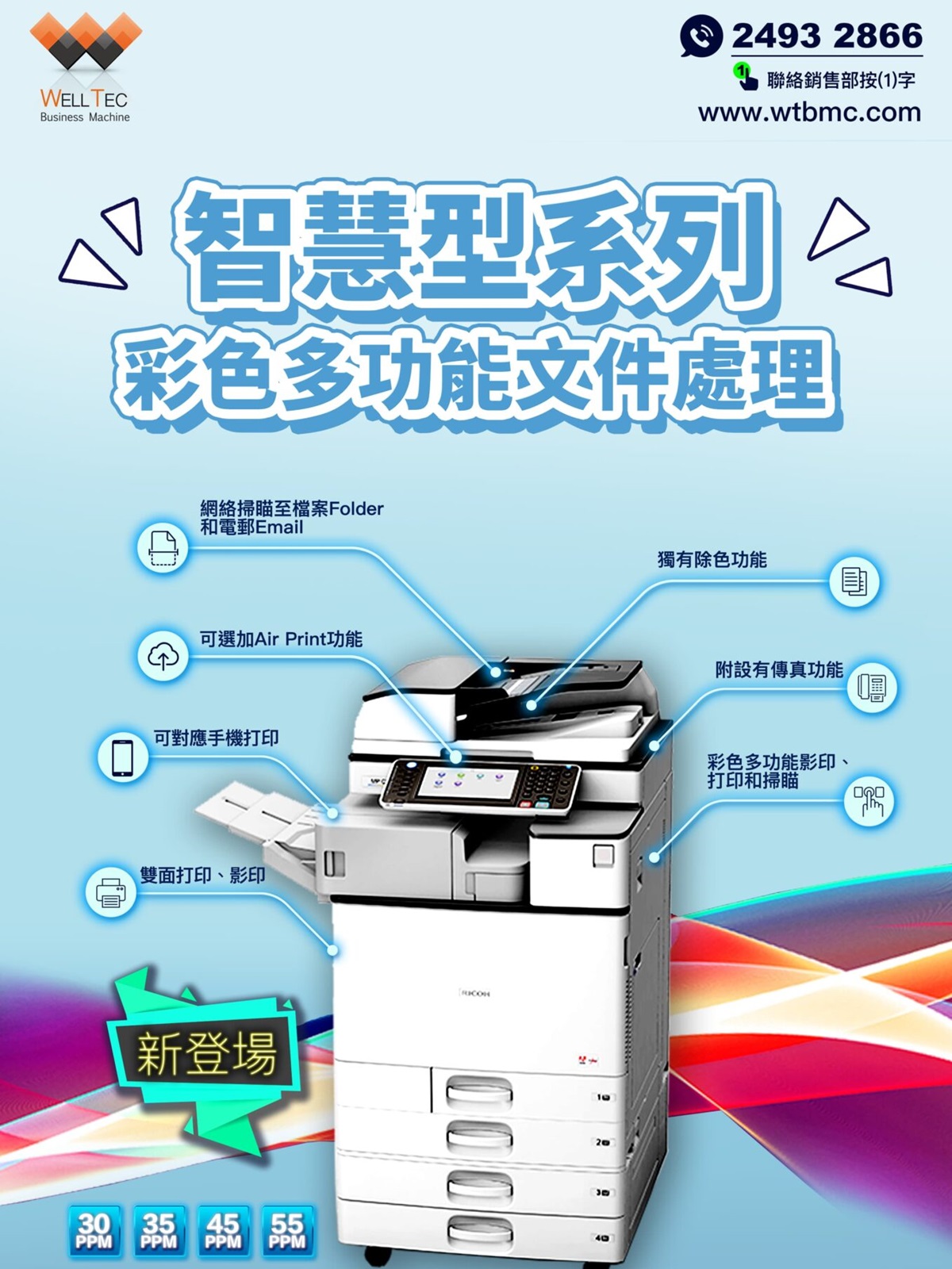 ricoh-多功能彩色辨公影印機